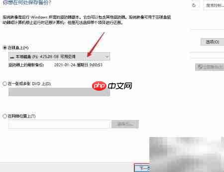 Windows 10系统映像备份指南