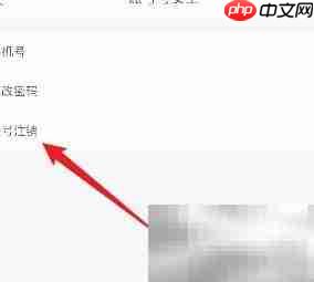 筑龙学社账号注销方法