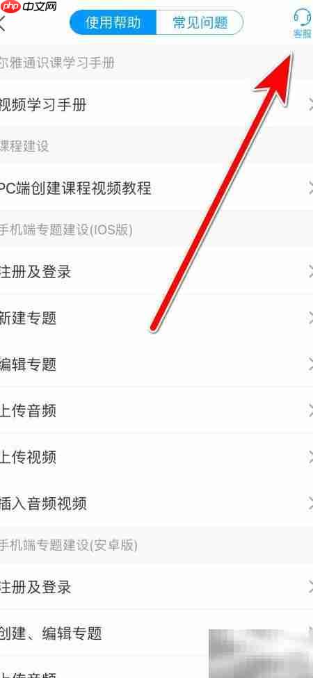 学习通客服联系方式