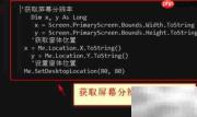 VB.NET获取显示器DPI方法