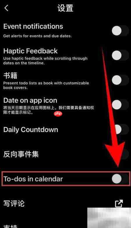 如何关闭日历中的Vantage待办