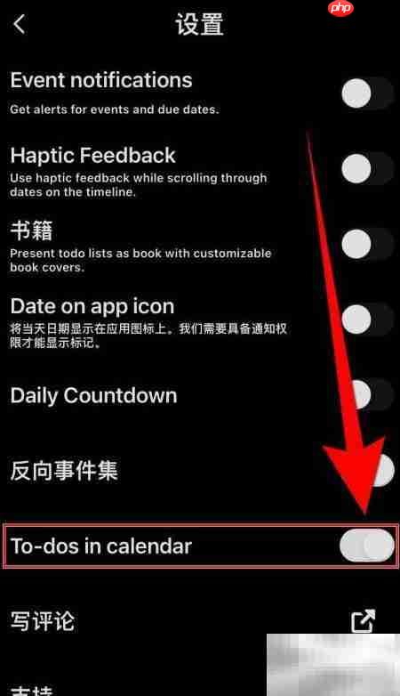 如何关闭日历中的Vantage待办