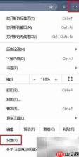 火凤凰浏览器恢复默认设置
