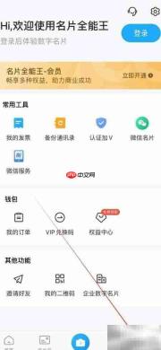 名片全能王查看企业数字名片指南