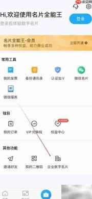 名片全能王查看企业数字名片指南