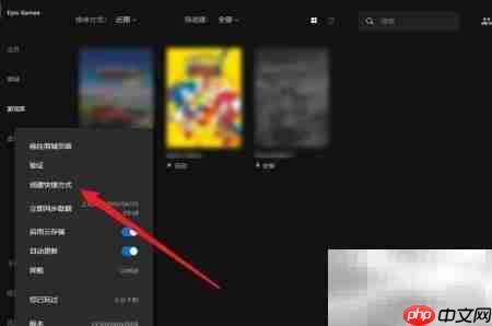 Epic游戏添加桌面快捷方式