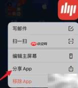 苹果手机App传输方法