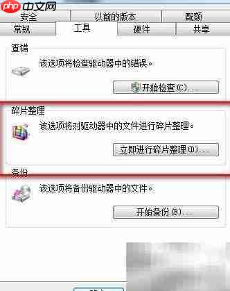 磁盘整理全攻略
