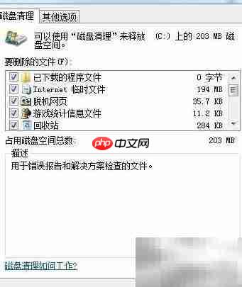 磁盘整理全攻略