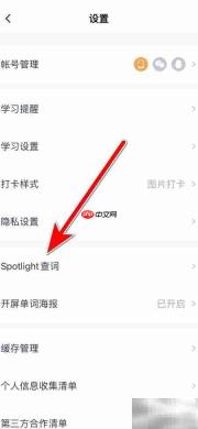 百词斩开启Spotlight查词