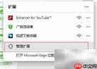 Edge浏览器获取Twitch缓冲修复方法