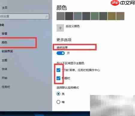 Win10桌面透明设置方法