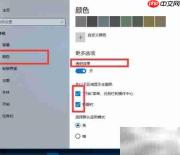 Win10桌面透明设置方法
