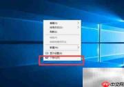 Win10桌面透明设置方法