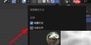 Blender激活场景HDRI教程