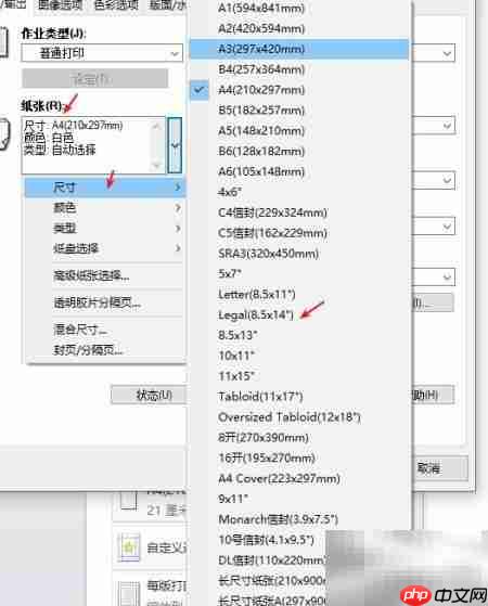 Word中设置Legal纸张大小