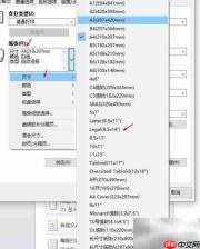 Word中设置Legal纸张大小