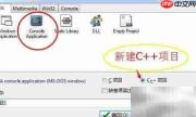 Dev C++使用入门指南