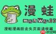 漫蛙漫画最新网页访问入口在哪里