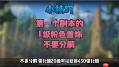 地下城与勇士起源新手第一天攻略