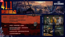 《PUBG》41.1版本更新，新模式“星际乱斗”正式上线