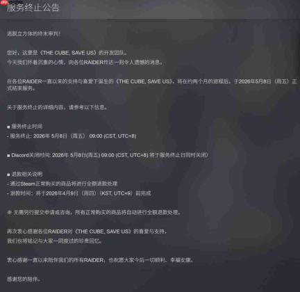 撤离射击游戏《立方救赎》宣布5月18日停服