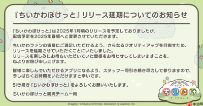 《吉伊卡哇Pocket》宣布延期至2025年春季发布