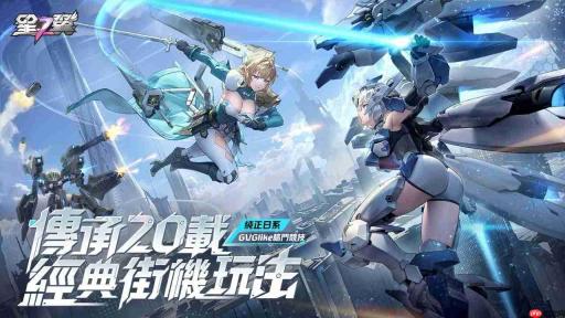 《星之翼》手机版11月28日正式上线港澳台!