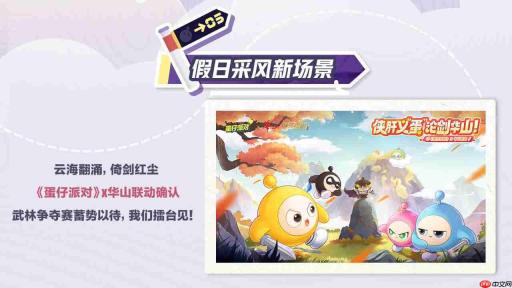 《蛋仔派对》×《玩具总动员》联动来袭,十一大版本更新!