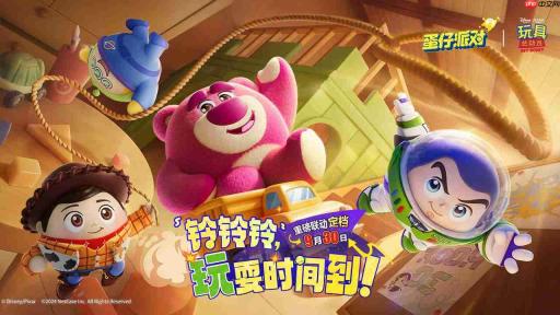 《蛋仔派对》×《玩具总动员》联动来袭,十一大版本更新!