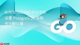 如何在 GORM 中为字段设置 PostgreSQL 函数作为默认值