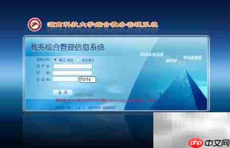 湖南科大学生如何改教务密码