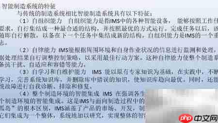 智能制造系统解析
