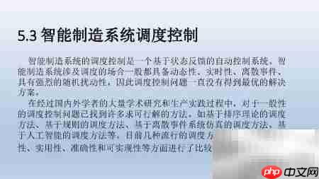 智能制造系统解析