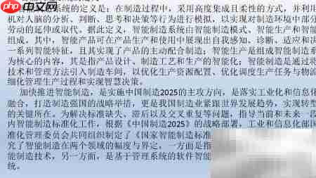 智能制造系统解析