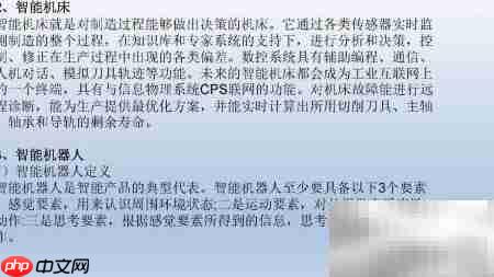 智能制造系统解析