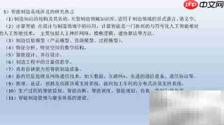 智能制造系统解析