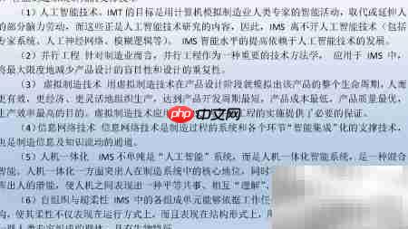 智能制造系统解析