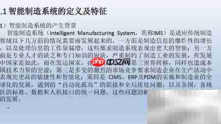 智能制造系统解析
