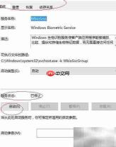 Win10启动生物识别服务方法