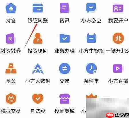 小方如何查询银证转账记录