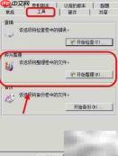 Win7系统磁盘清理方法