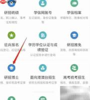 学信网查找研招博士指南