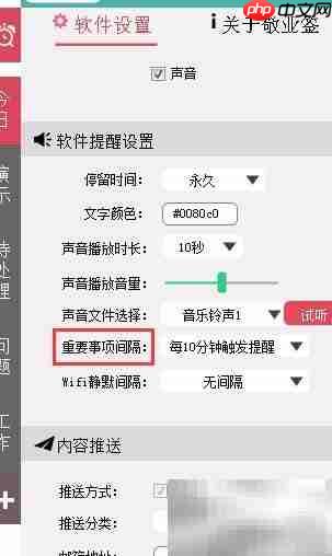 敬业签如何设置10分钟提醒