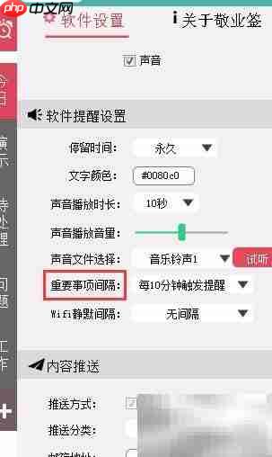 敬业签如何设置10分钟提醒