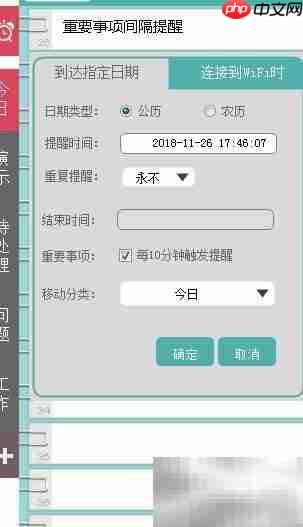 敬业签如何设置10分钟提醒
