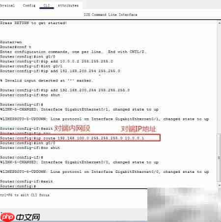Packet Tracer静态路由配置