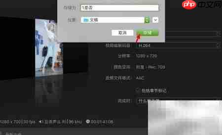 Final Cut Pro X导出MOV教程