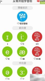 音标学习软件推荐