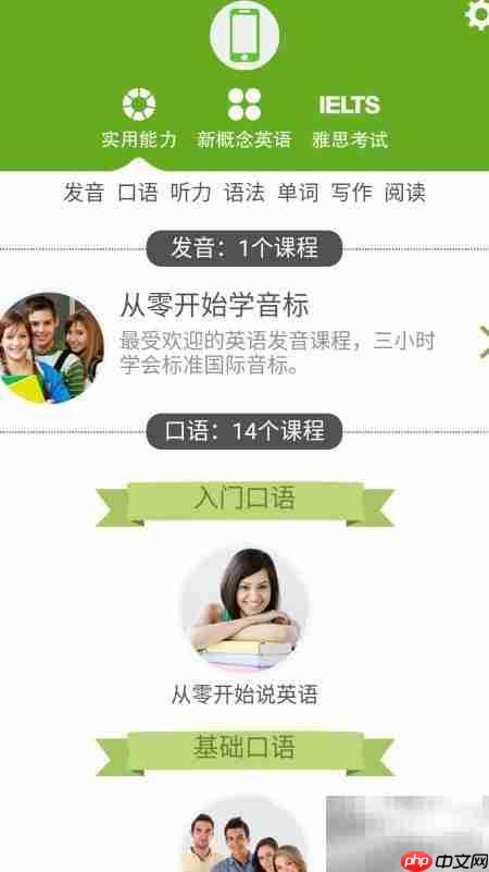 音标学习软件推荐